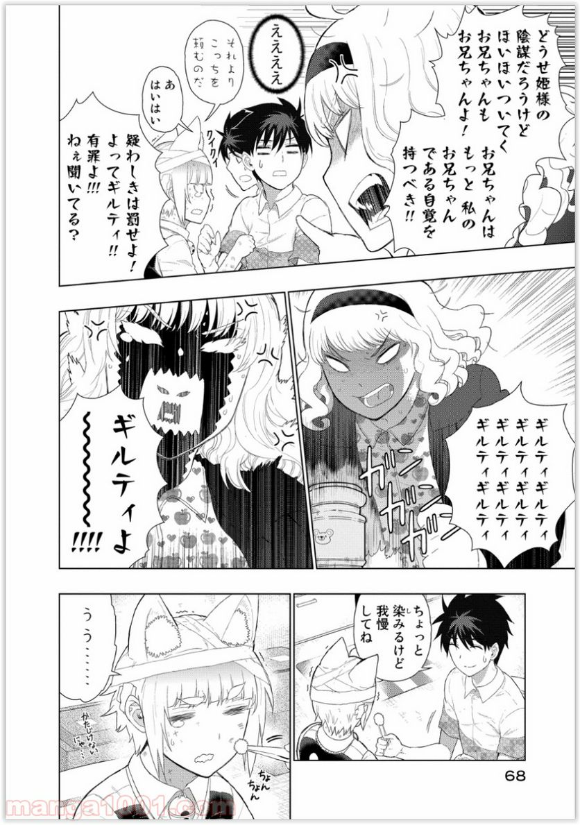ウィッチクラフトワークス 第37話 - Trang 6