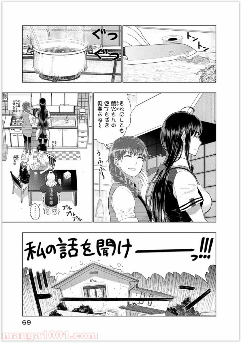 ウィッチクラフトワークス 第37話 - Trang 7