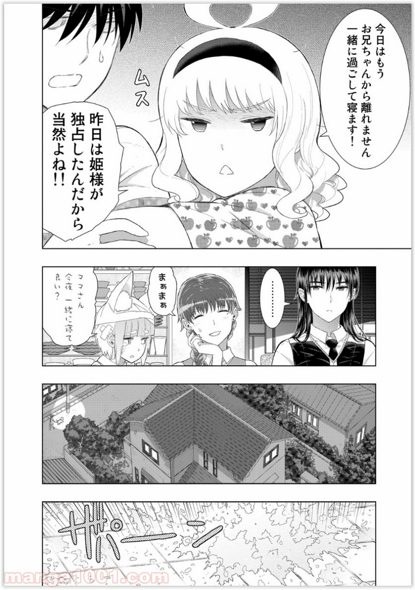 ウィッチクラフトワークス 第37話 - Trang 8