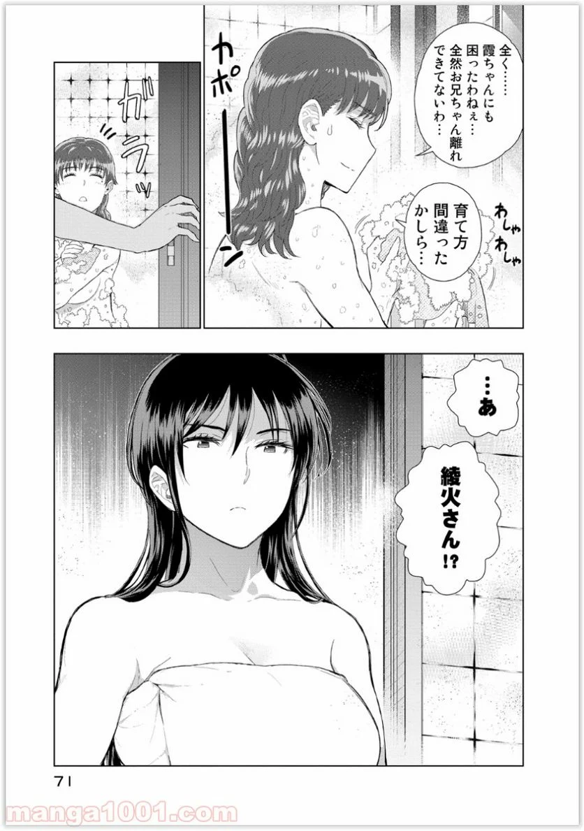ウィッチクラフトワークス 第37話 - Trang 9