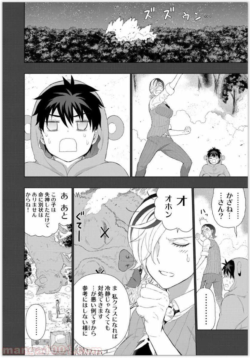 ウィッチクラフトワークス - 第39話 - Page 14