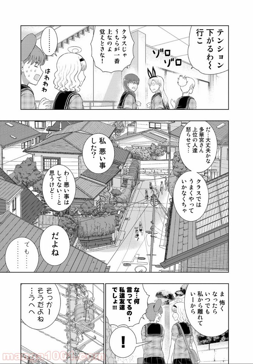 ウィッチクラフトワークス 第39.1話 - Trang 11