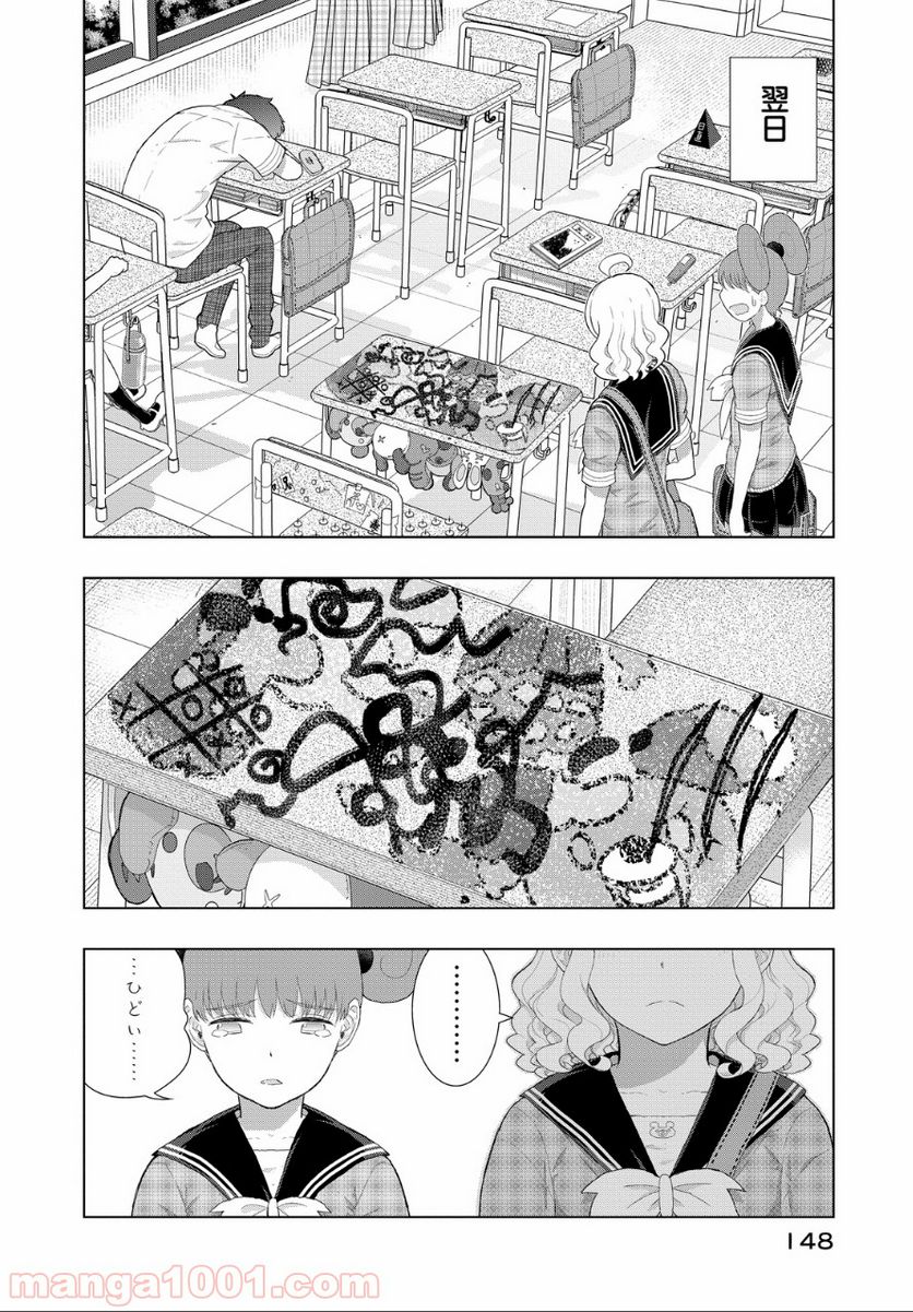 ウィッチクラフトワークス 第39.1話 - Trang 12