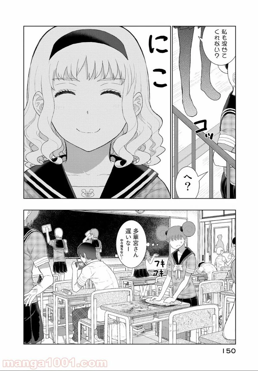 ウィッチクラフトワークス 第39.1話 - Trang 14