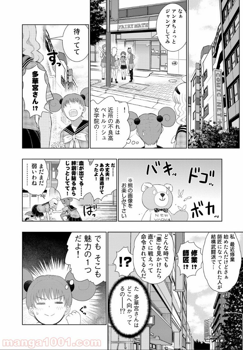 ウィッチクラフトワークス 第39.1話 - Trang 16