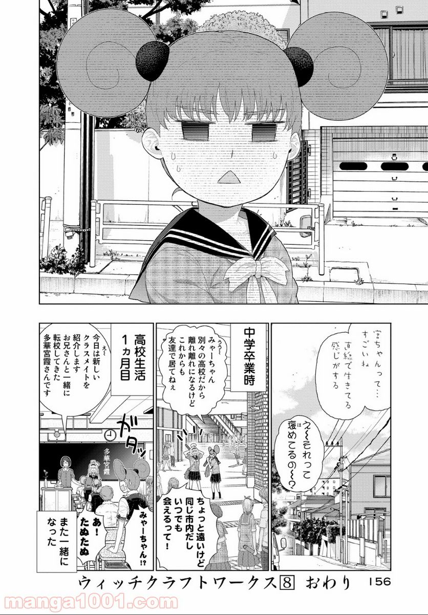ウィッチクラフトワークス 第39.1話 - Trang 20