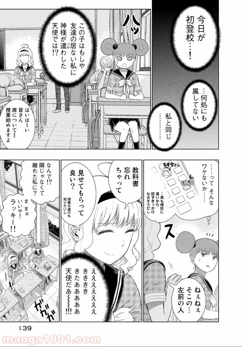 ウィッチクラフトワークス 第39.1話 - Trang 3