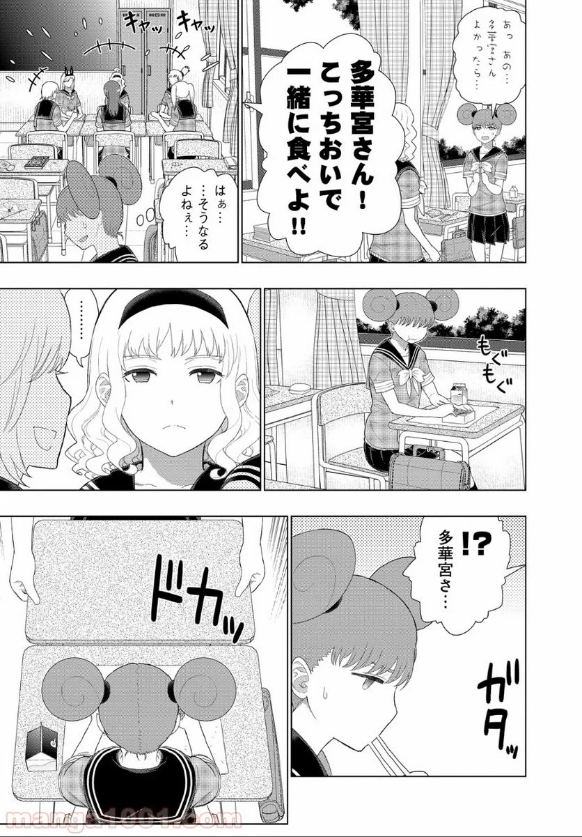 ウィッチクラフトワークス 第39.1話 - Trang 5