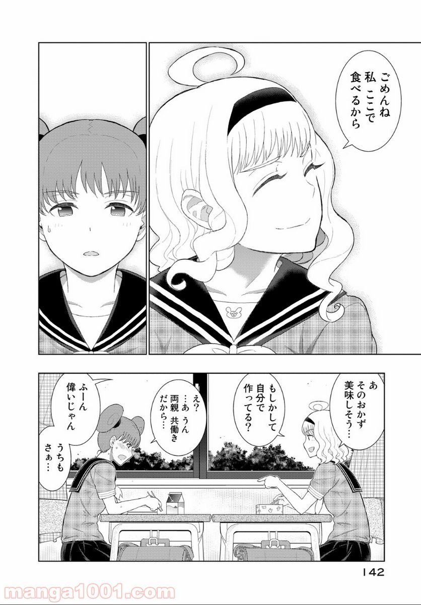 ウィッチクラフトワークス 第39.1話 - Trang 6