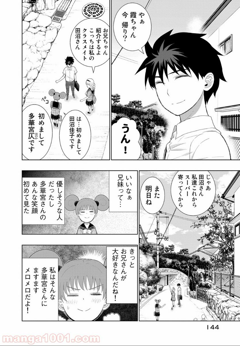 ウィッチクラフトワークス 第39.1話 - Trang 8