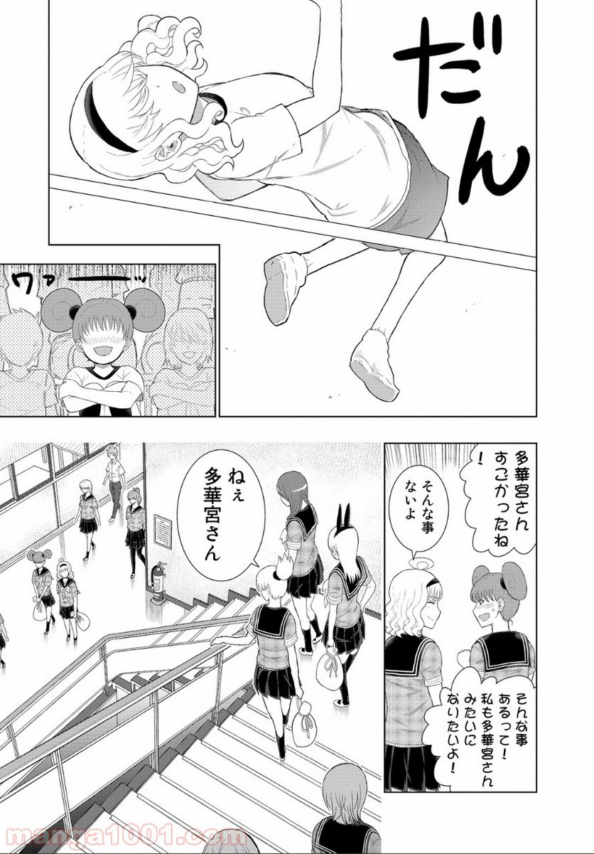 ウィッチクラフトワークス 第39.1話 - Trang 9