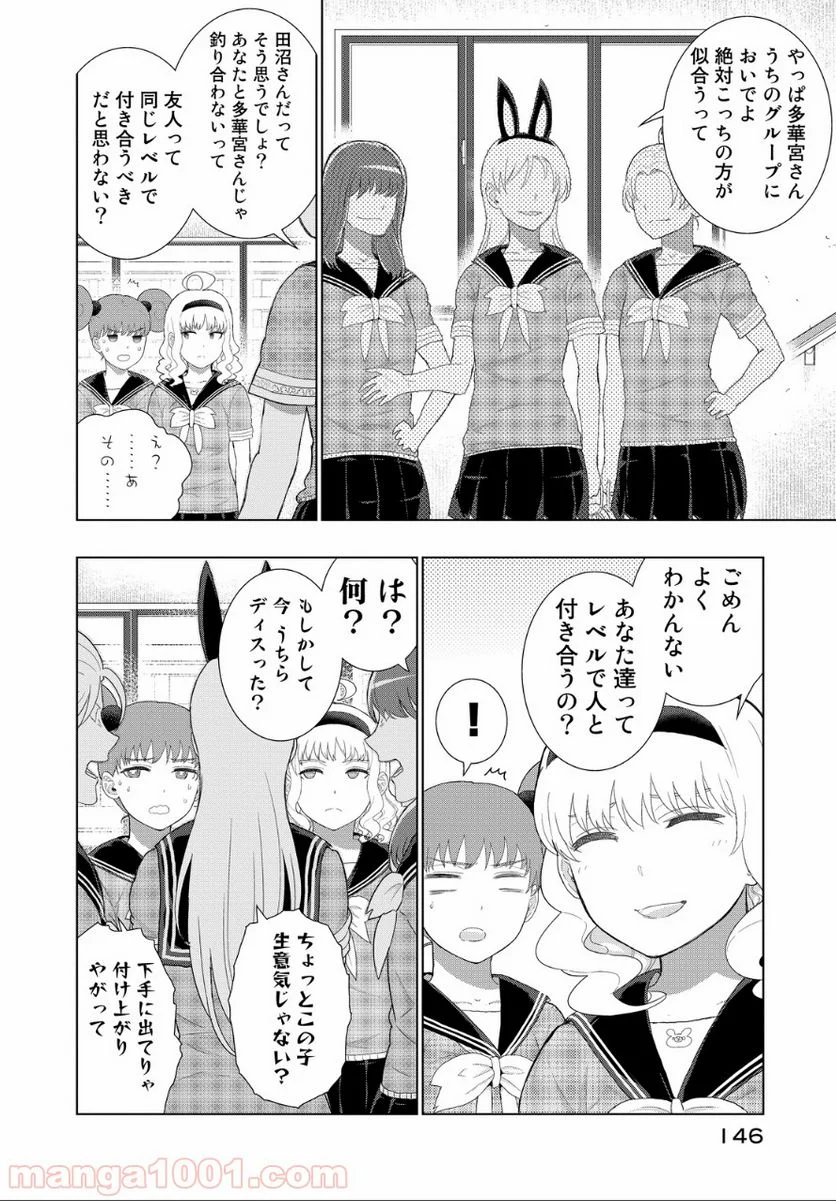 ウィッチクラフトワークス 第39.1話 - Trang 10