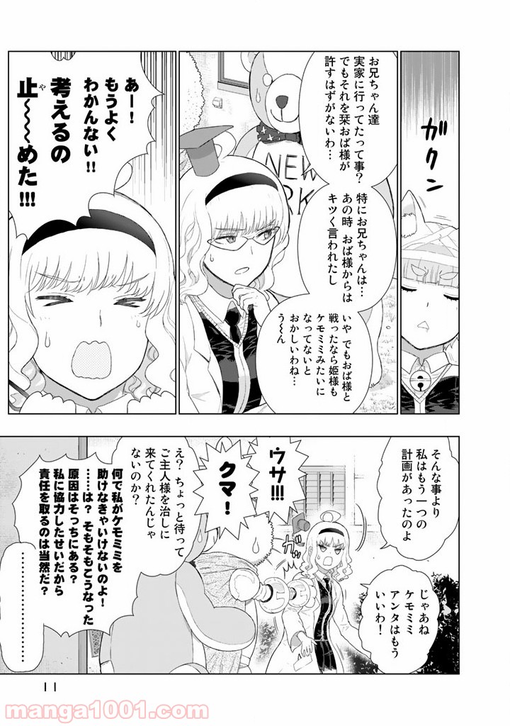ウィッチクラフトワークス 第39.5話 - Trang 11