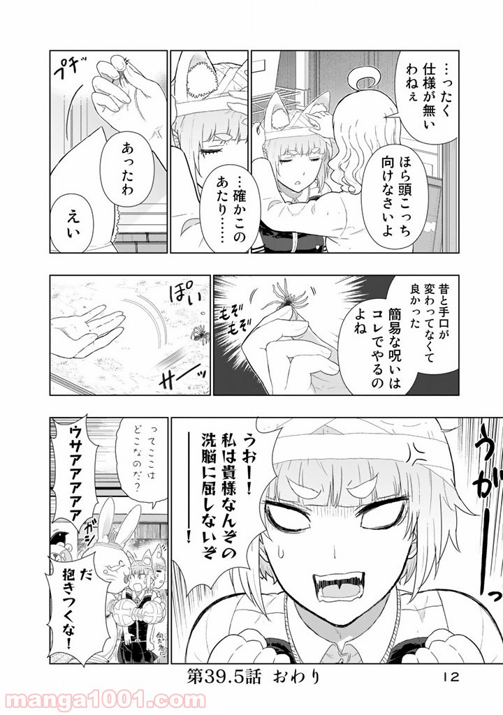 ウィッチクラフトワークス 第39.5話 - Trang 12
