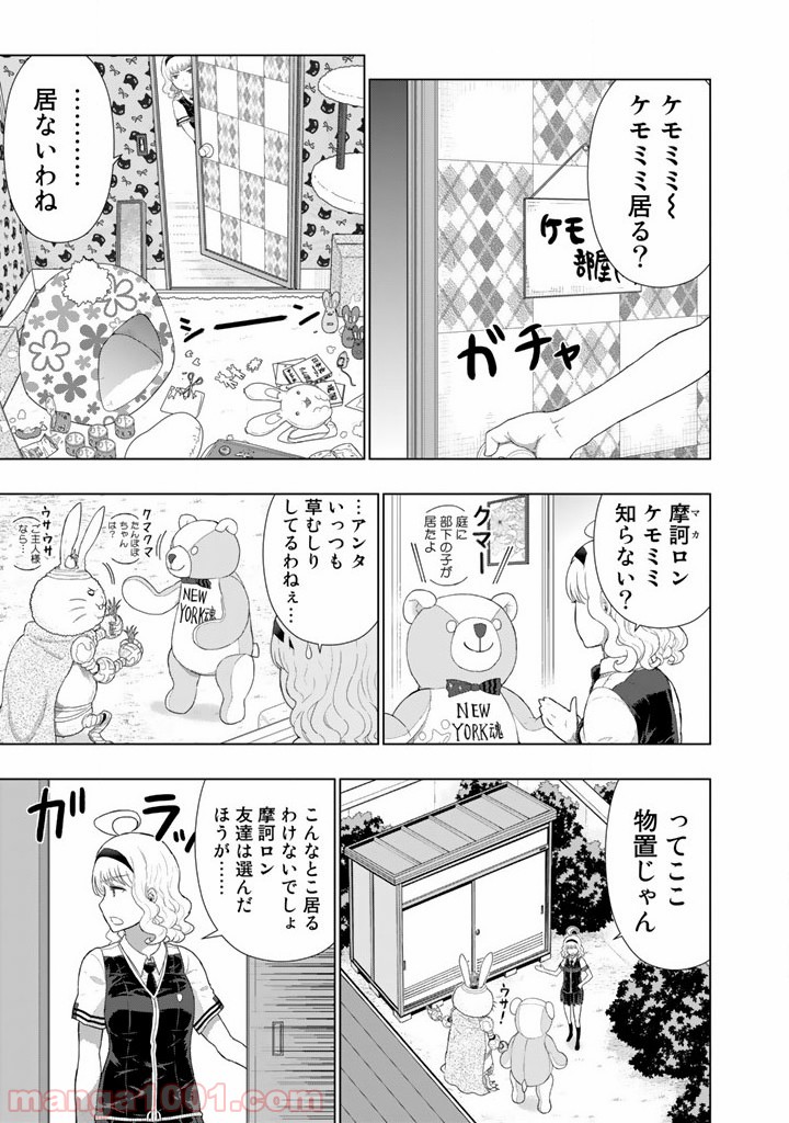 ウィッチクラフトワークス 第39.5話 - Trang 3