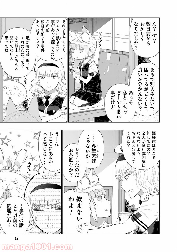 ウィッチクラフトワークス 第39.5話 - Trang 5