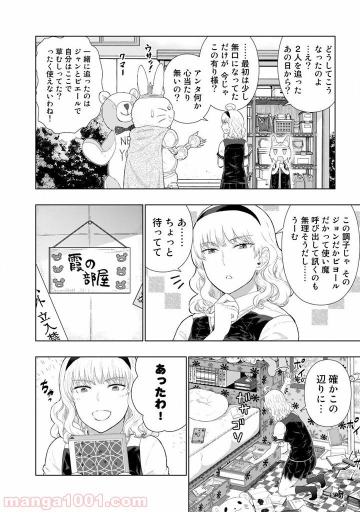 ウィッチクラフトワークス 第39.5話 - Trang 6