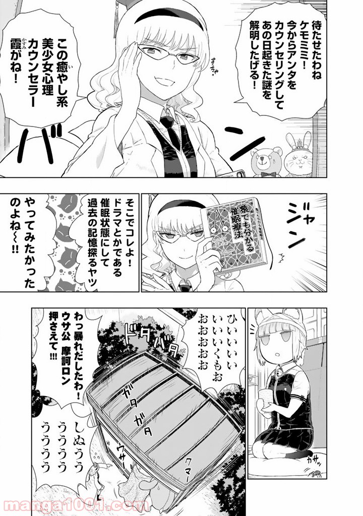 ウィッチクラフトワークス 第39.5話 - Trang 7