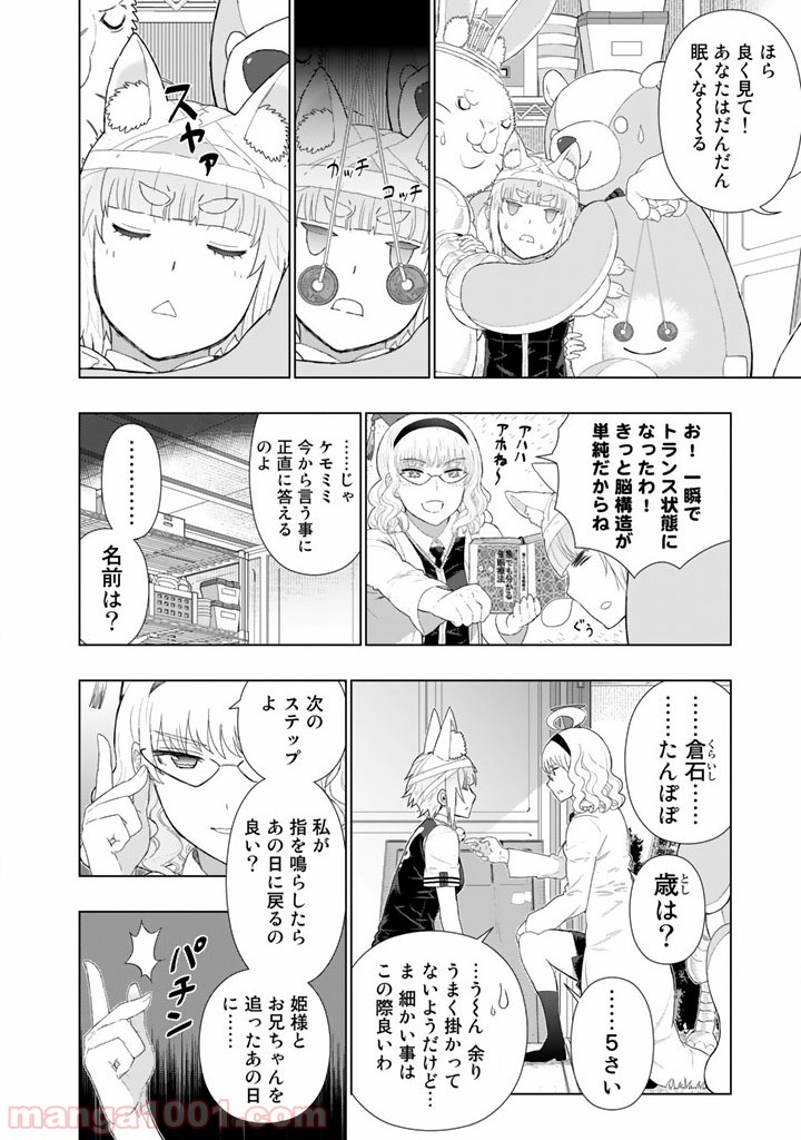 ウィッチクラフトワークス 第39.5話 - Trang 8