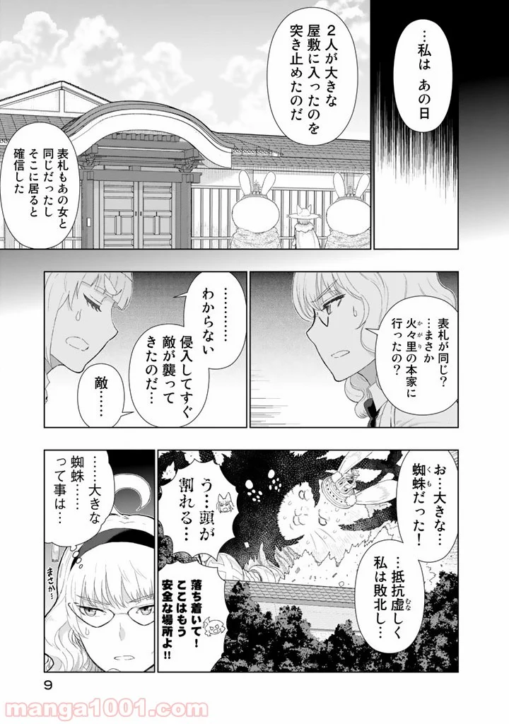 ウィッチクラフトワークス 第39.5話 - Trang 9