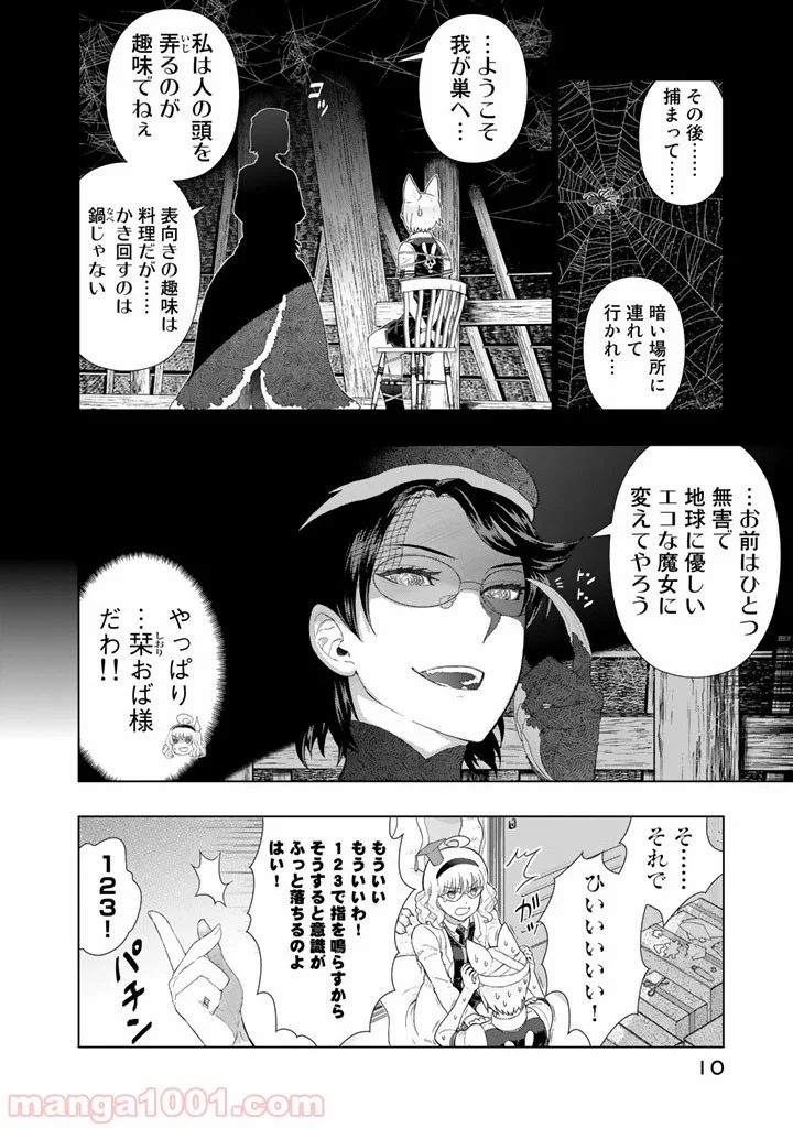 ウィッチクラフトワークス 第39.5話 - Trang 10