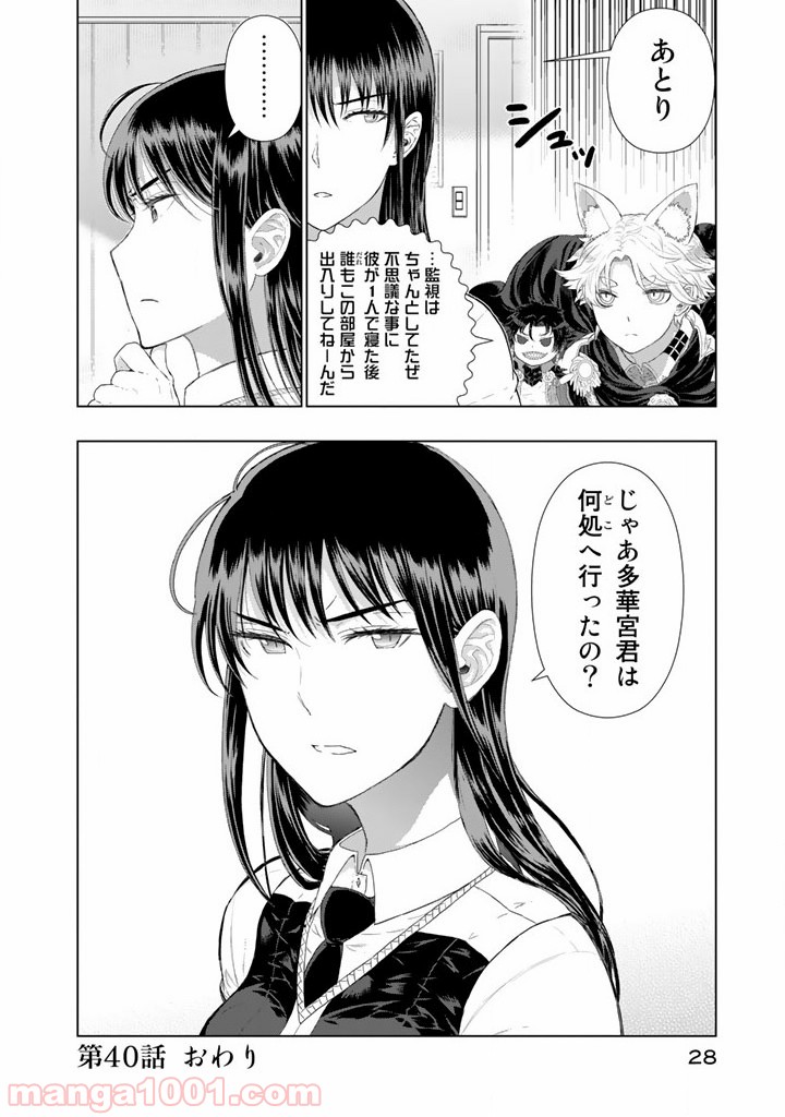 ウィッチクラフトワークス - 第40話 - Page 14