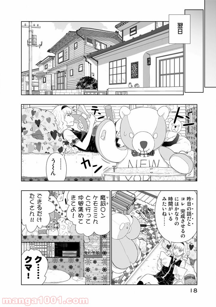 ウィッチクラフトワークス - 第40話 - Page 4