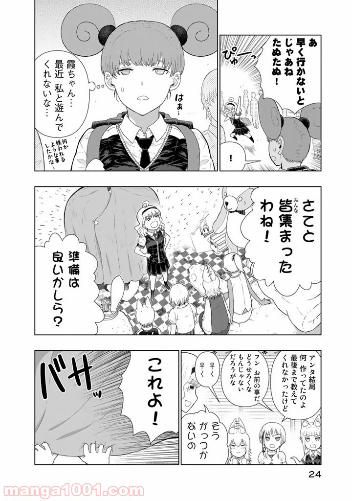 ウィッチクラフトワークス - 第40話 - Page 10