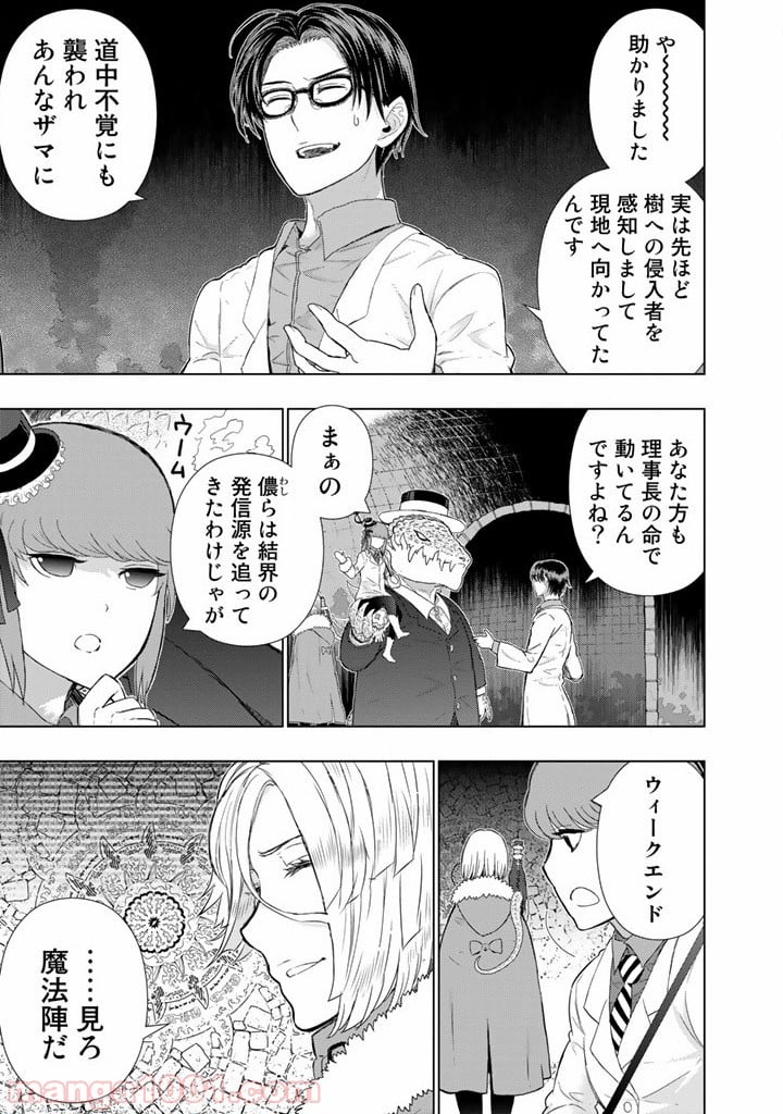 ウィッチクラフトワークス - 第43話 - Page 1