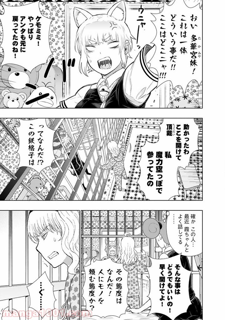 ウィッチクラフトワークス - 第43話 - Page 5