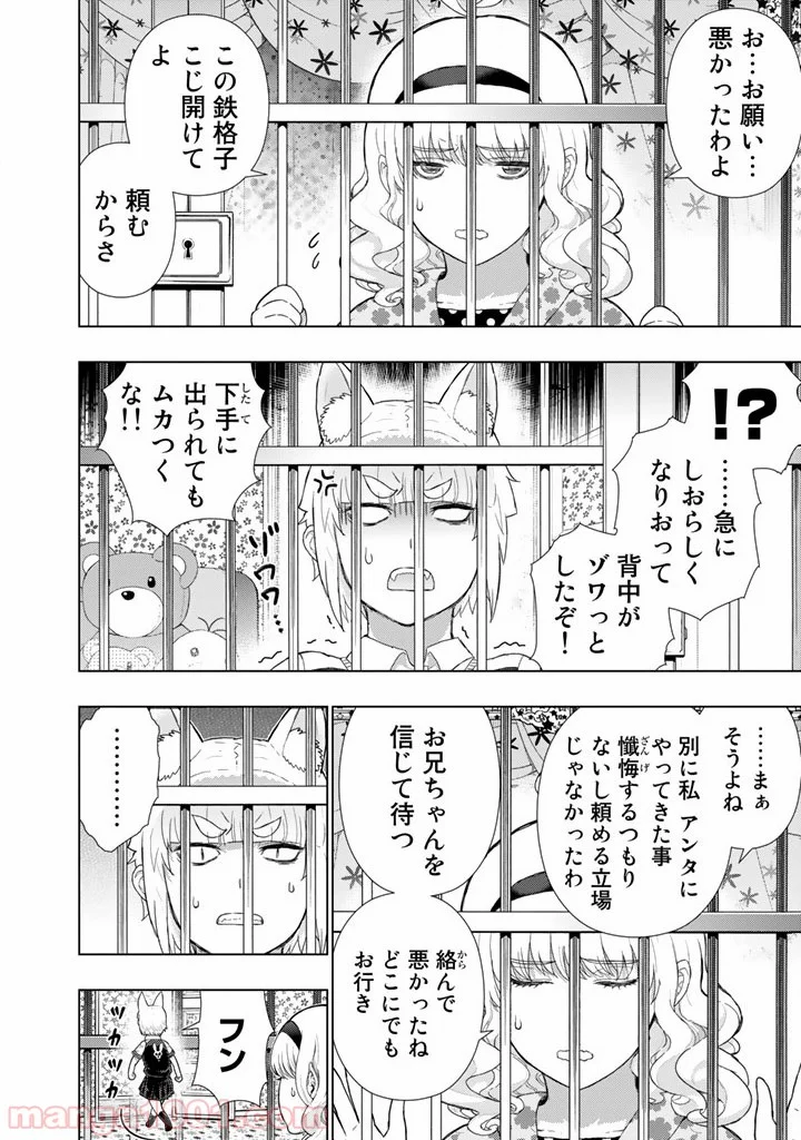 ウィッチクラフトワークス - 第43話 - Page 6