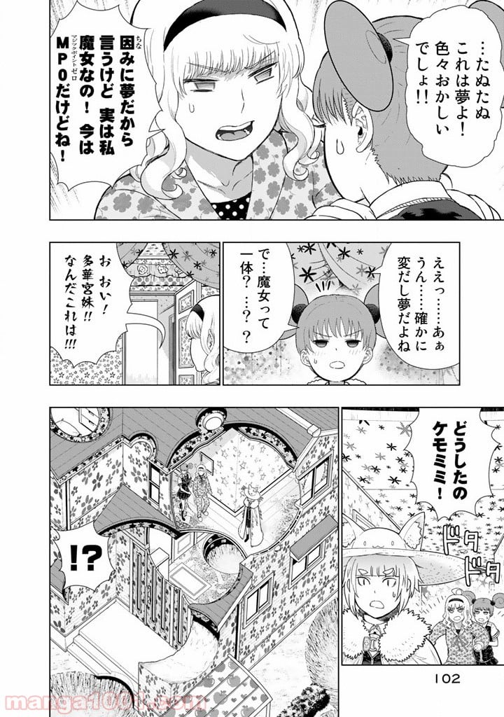 ウィッチクラフトワークス - 第43話 - Page 8