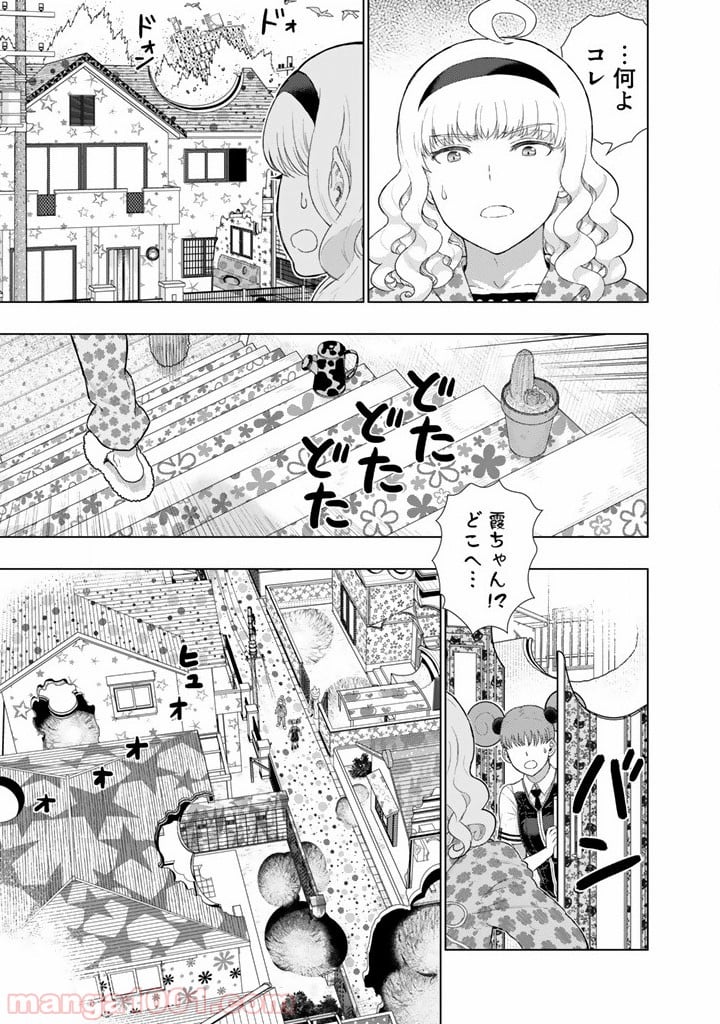 ウィッチクラフトワークス - 第43話 - Page 9