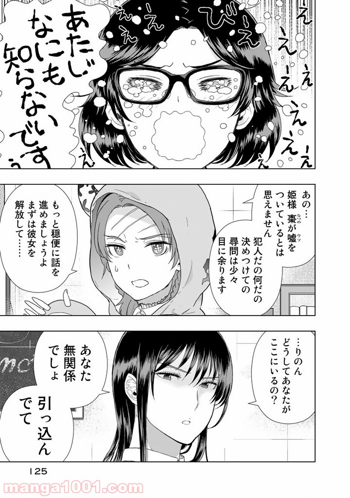 ウィッチクラフトワークス 第44話 - Trang 1