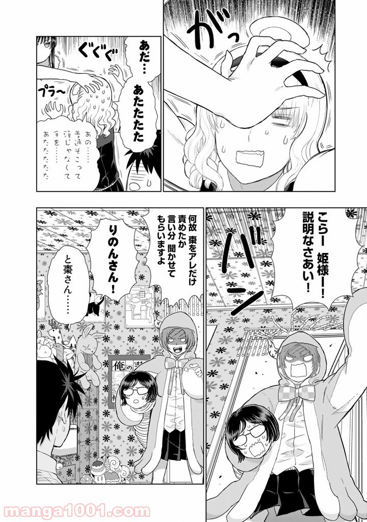 ウィッチクラフトワークス 第44話 - Trang 12