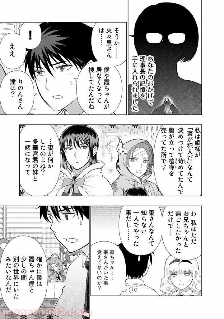 ウィッチクラフトワークス 第44話 - Trang 13