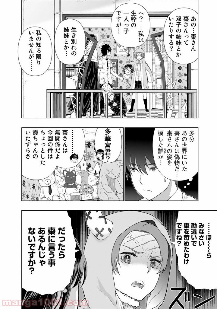 ウィッチクラフトワークス 第44話 - Trang 14