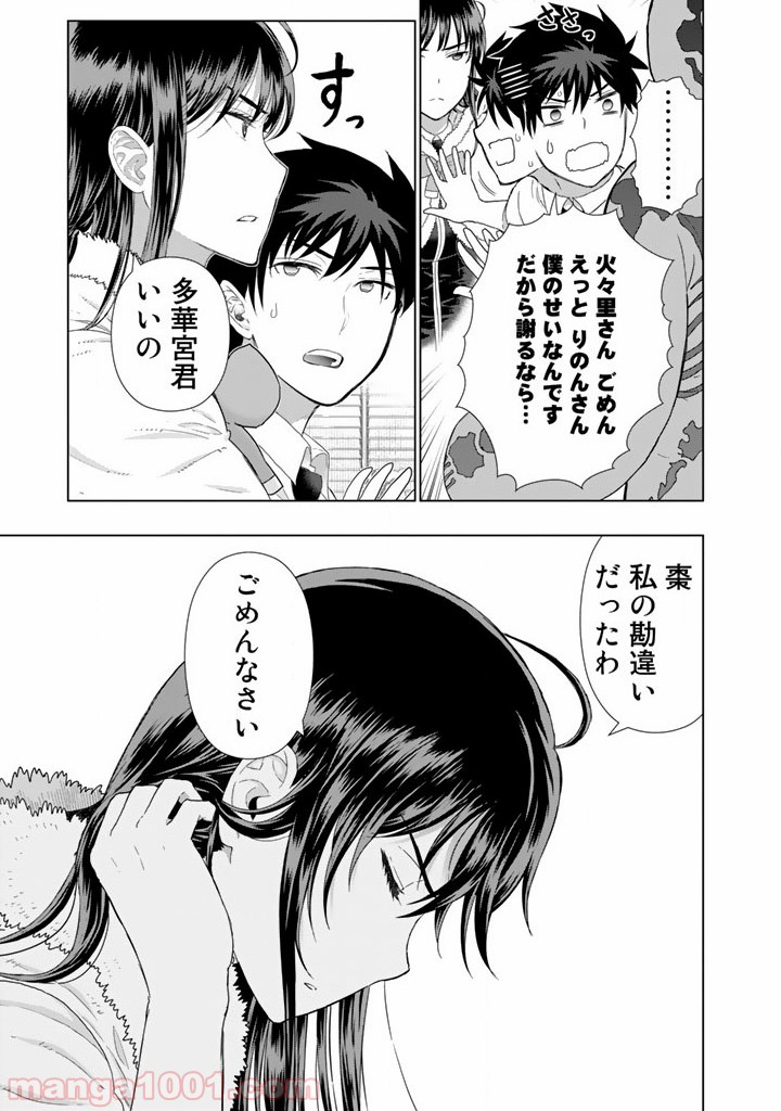 ウィッチクラフトワークス 第44話 - Trang 15