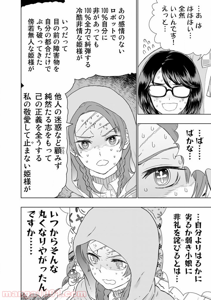 ウィッチクラフトワークス 第44話 - Trang 16
