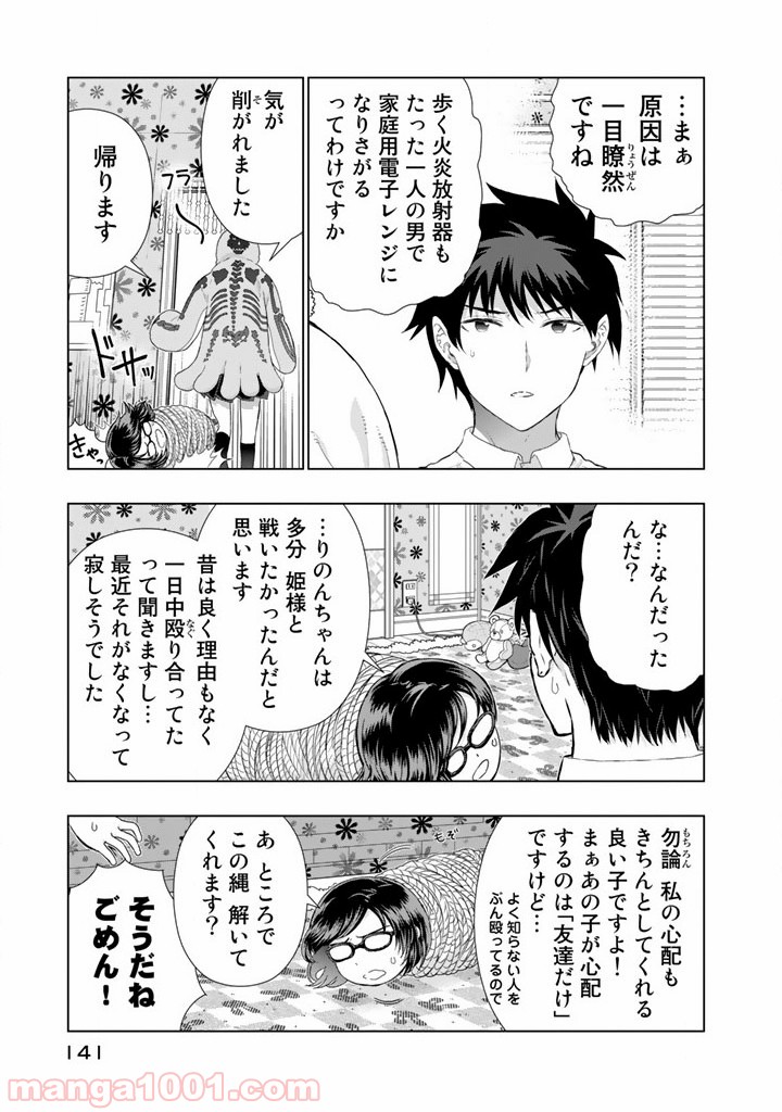 ウィッチクラフトワークス 第44話 - Trang 17