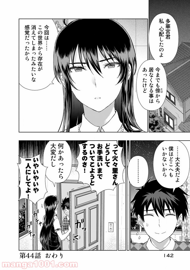 ウィッチクラフトワークス 第44話 - Trang 18