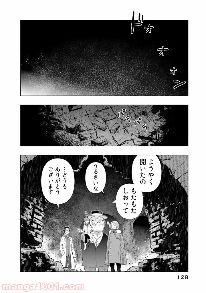 ウィッチクラフトワークス 第44話 - Trang 4