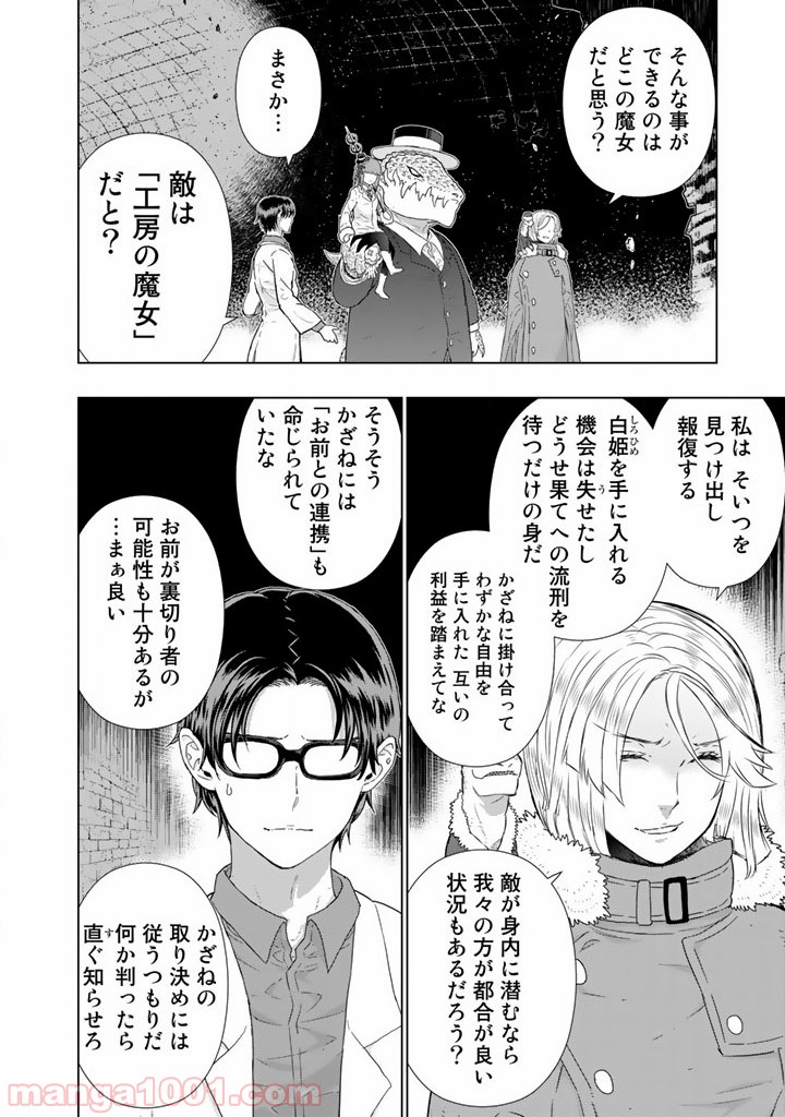 ウィッチクラフトワークス 第44話 - Trang 6