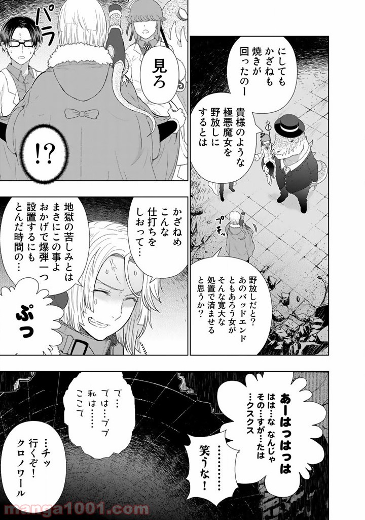 ウィッチクラフトワークス 第44話 - Trang 7
