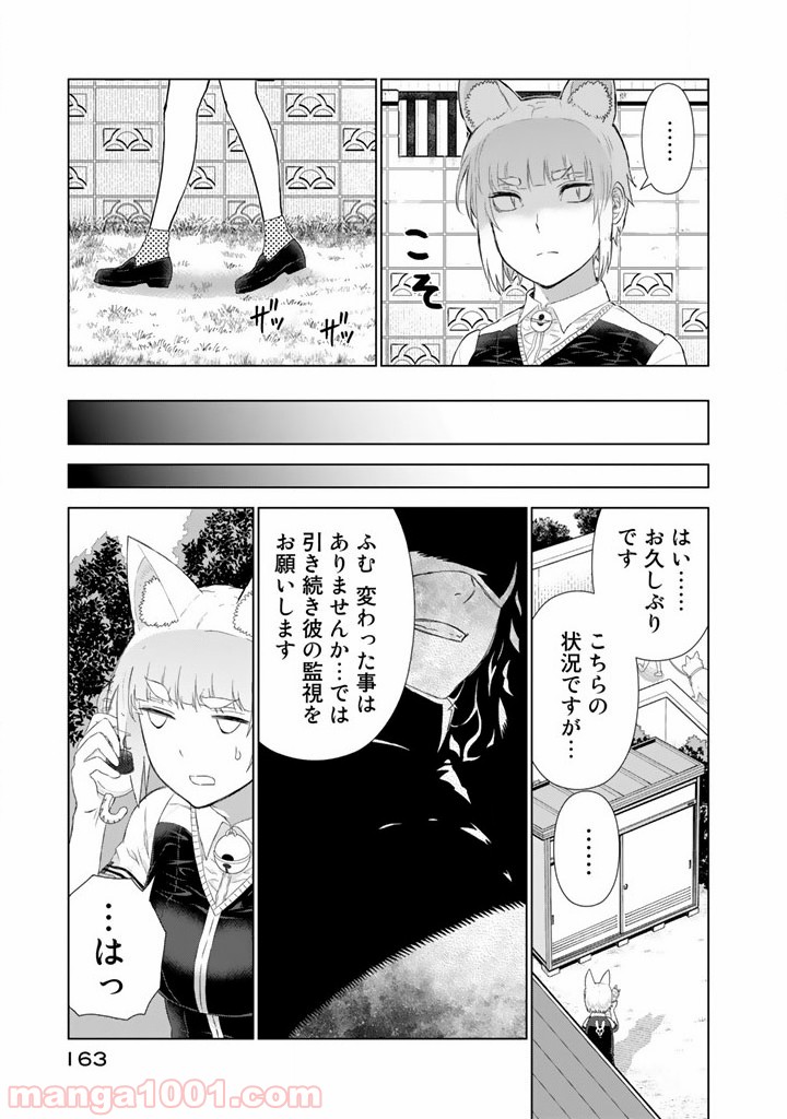 ウィッチクラフトワークス - 第45話 - Page 19