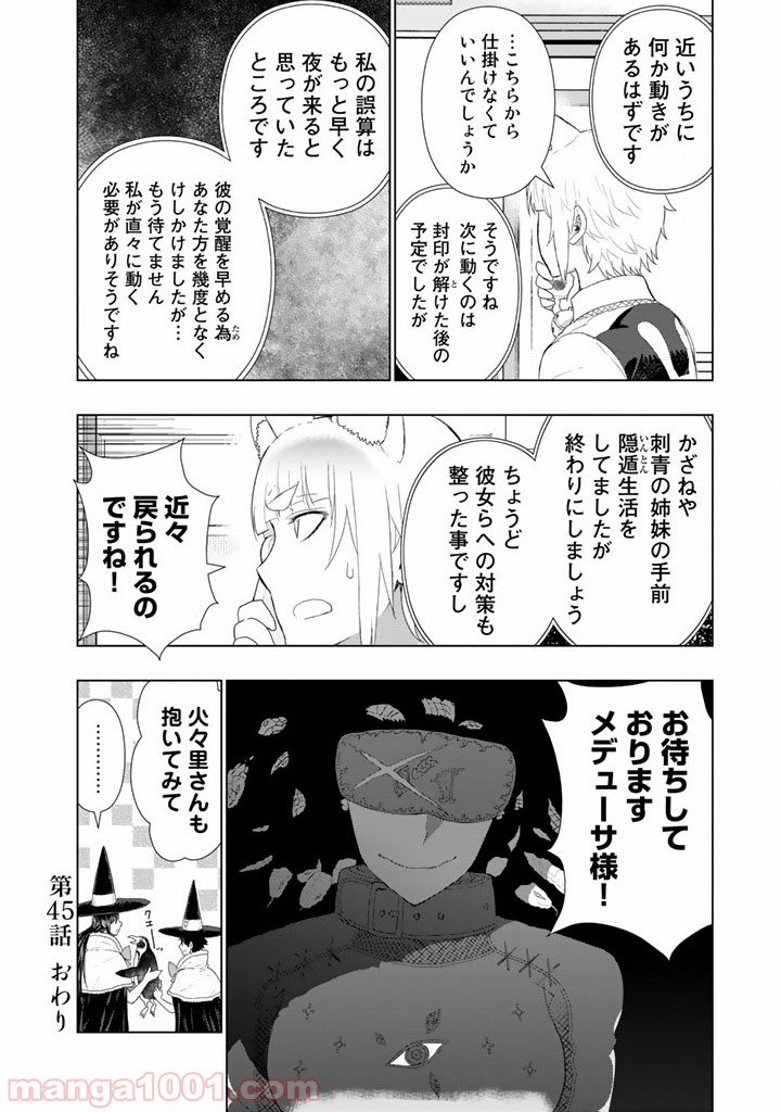 ウィッチクラフトワークス - 第45話 - Page 20