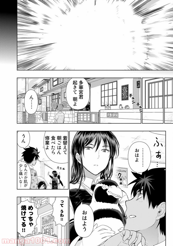 ウィッチクラフトワークス - 第46話 - Page 22