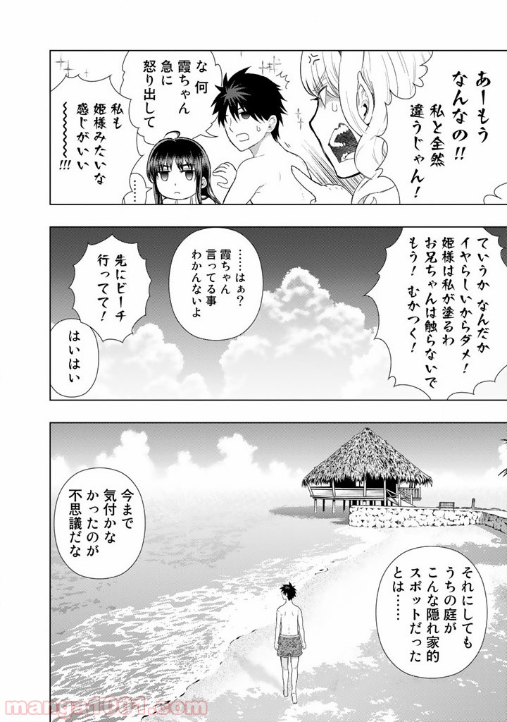 ウィッチクラフトワークス - 第46話 - Page 8