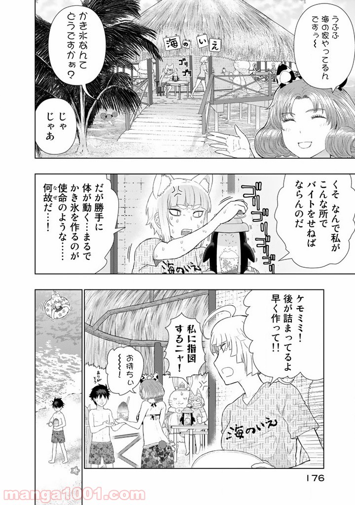 ウィッチクラフトワークス - 第46話 - Page 10