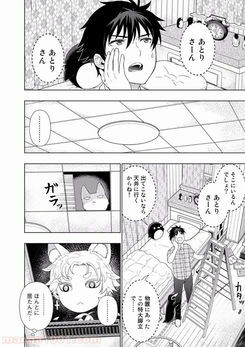 ウィッチクラフトワークス 第48話 - Trang 2